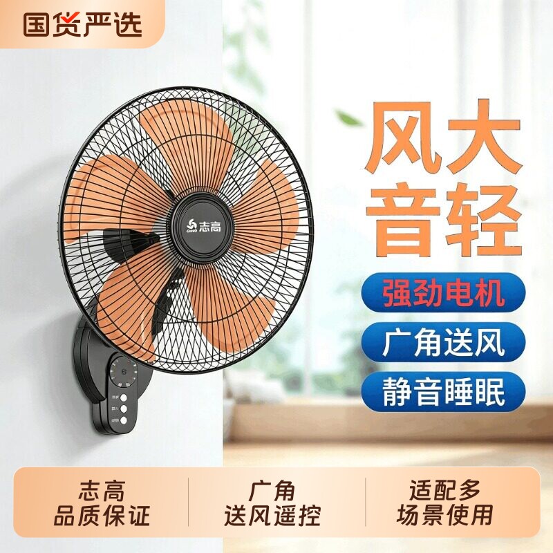 志高2026壁扇挂壁式电风扇家用厨房商用大风力轻音摇头挂墙机械式