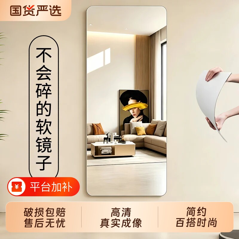 加厚亚克力软镜子家用穿衣镜贴墙自粘高清全身镜挂墙试衣镜玄关