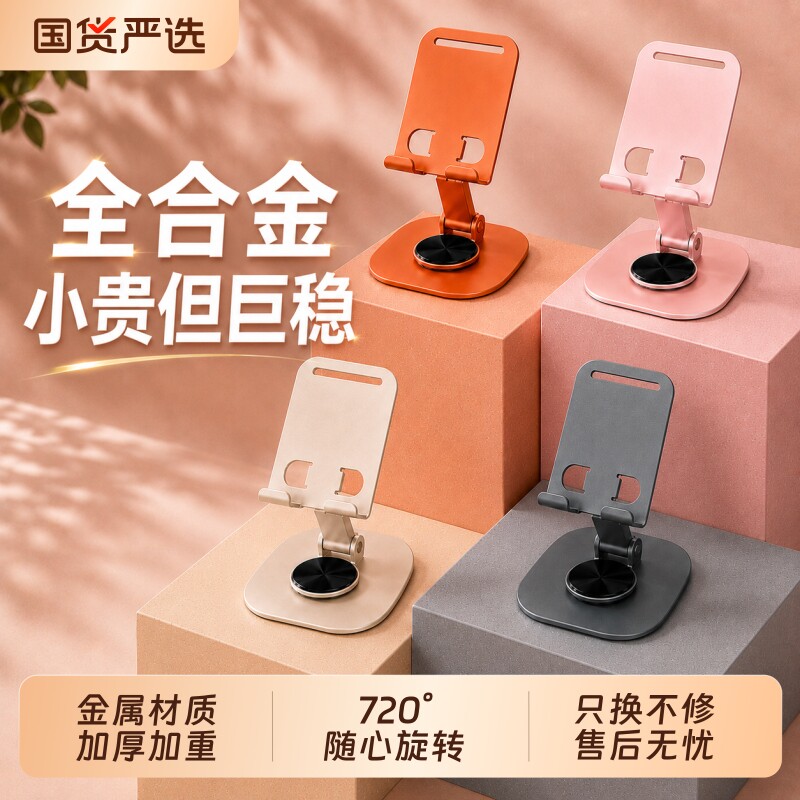 手机桌面手机架支架2026新款金属适用ipad平板支架旋转通用折叠便携升降调节稳固办公室床头多功能架充电放置图片