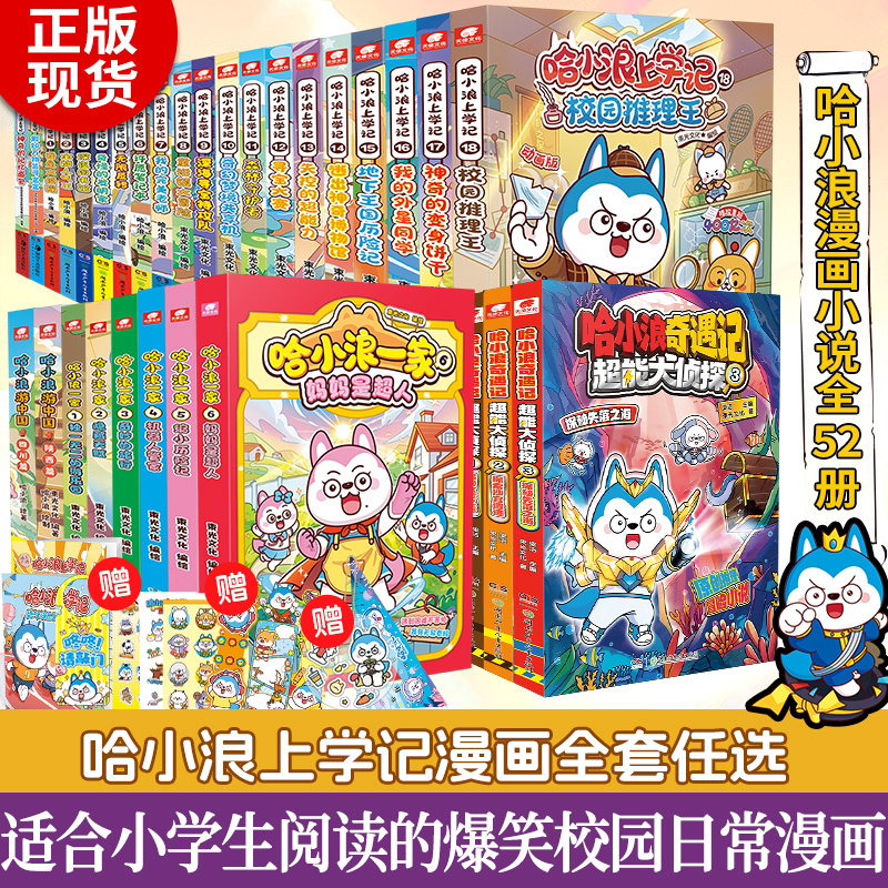 哈小浪上学记漫画小说全套41本