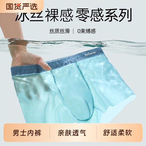 猫人经典男士内裤冰丝无痕四角裤底裤亲肤透气运动平角短裤抗菌