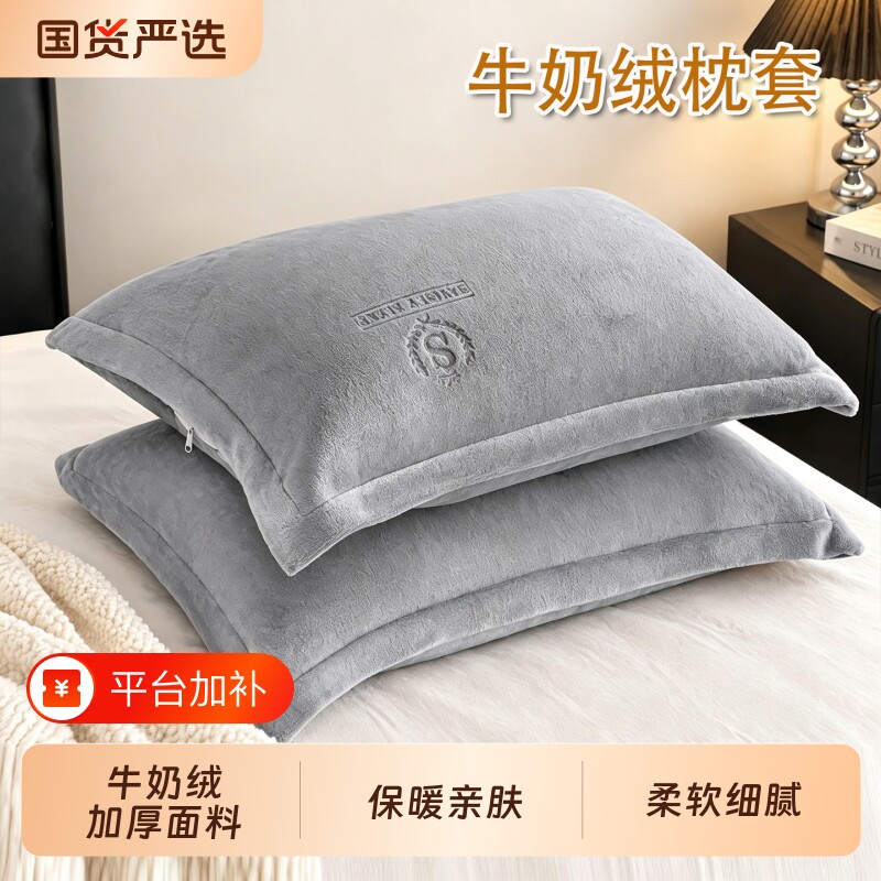 牛奶绒枕套加厚保暖家用一对装48x74cm枕芯内胆套可拆洗学生宿舍