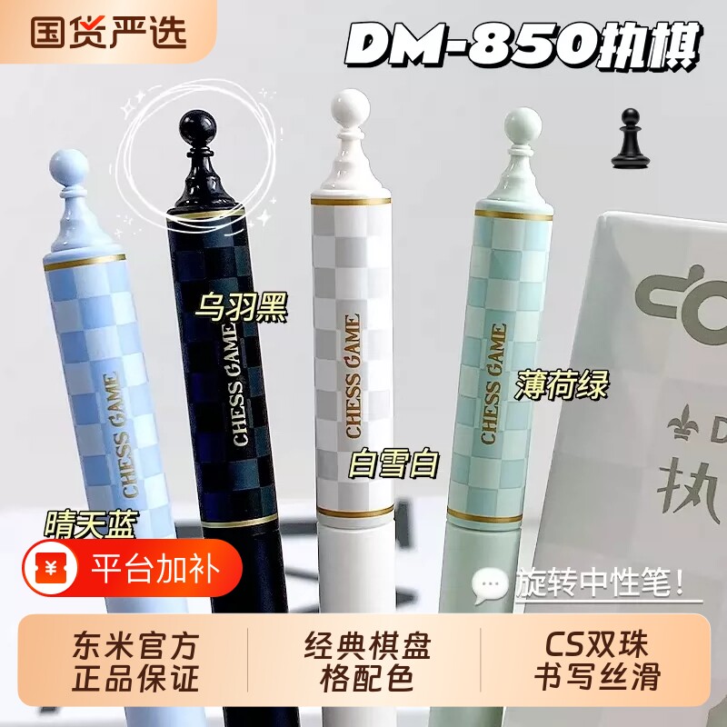 东米中性笔850棋盘格旋转创意ins学生简约刷题考试笔CS速干黑笔圆珠学生用黑笔扭扭笔高颜值碳素速干顺滑日系