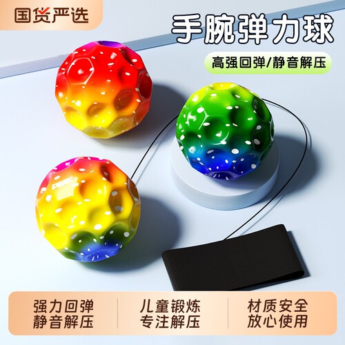 【比手机好玩】月球石手腕弹力球