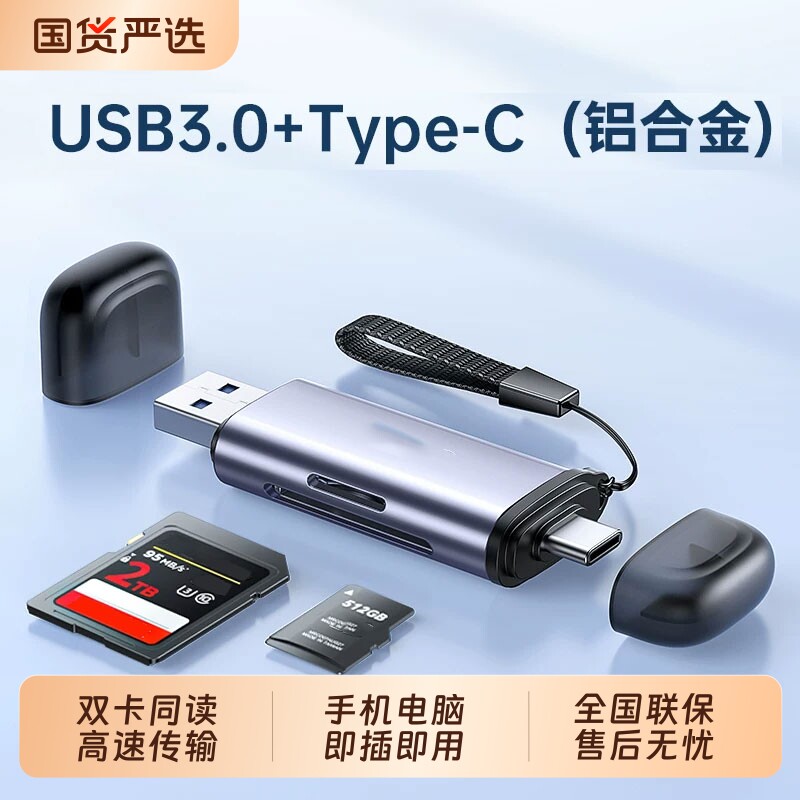 相机读卡器sd卡ccd正品usb高速内存储卡转换器typec适用苹果17佳能大疆索尼连接手机导出tf多合一读取器当世图片