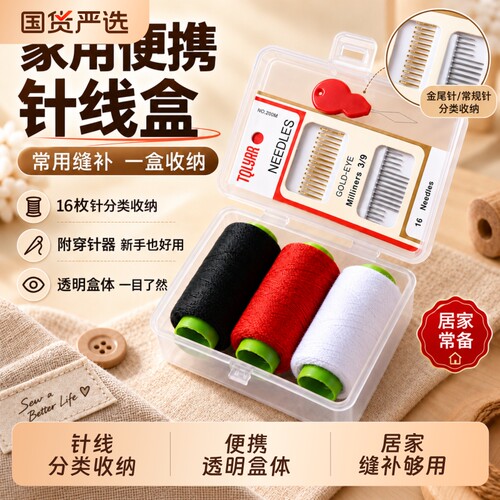 针线盒家用实用缝衣针线套装家庭学生宿舍便携针线包高质量收纳盒