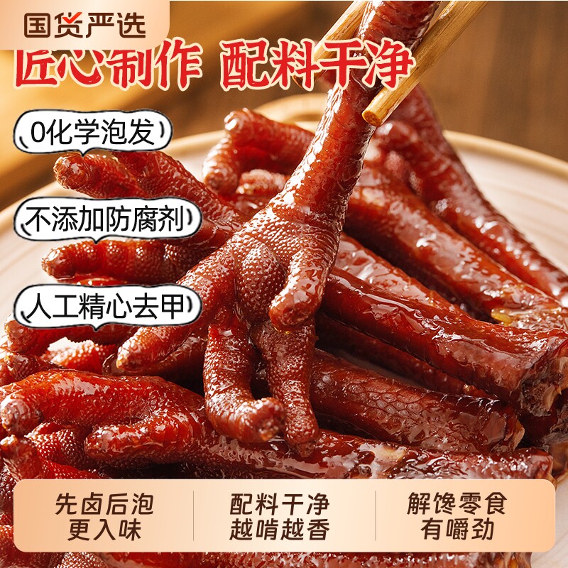 廖记香辣鸡爪四川特产卤味熟食网红解馋小零食卤鸡爪小吃开袋即食