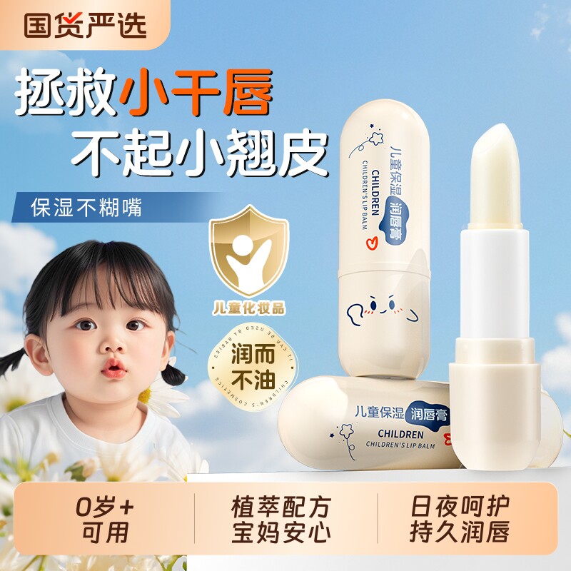凡士林儿童保湿润唇膏滋润宝宝