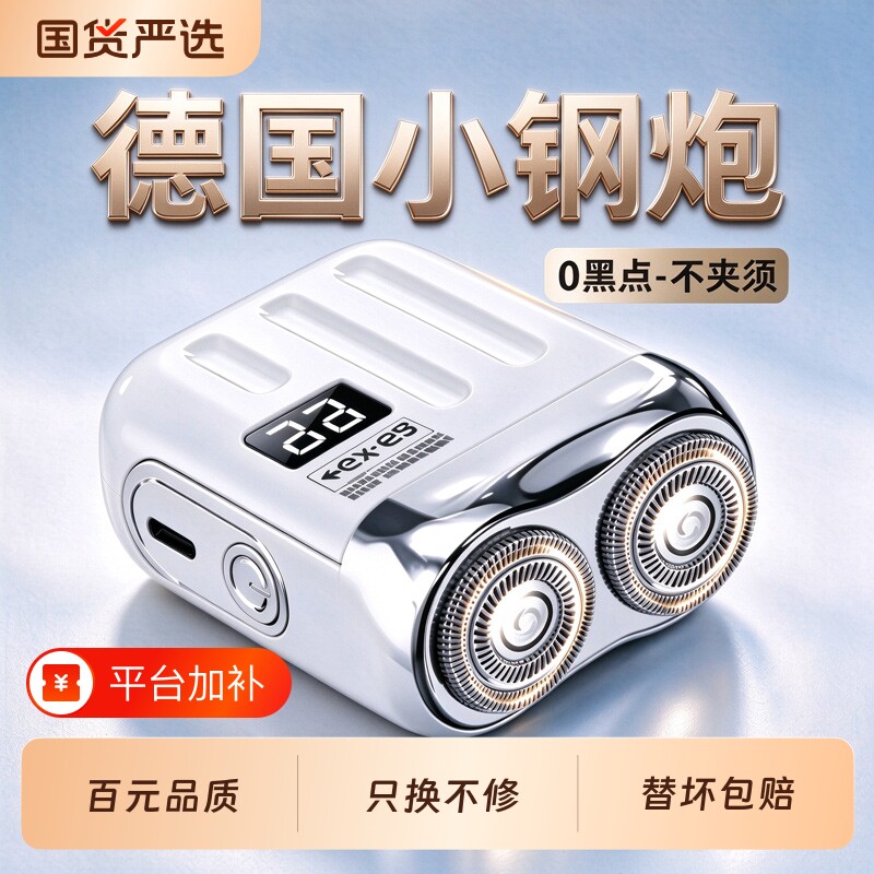 电动剃须刀男士2026新款不留黑点迷你便携刮胡刀充电全身水洗剃胡
