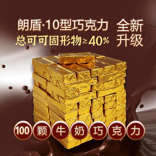 朗盾10巧克力型纯可可脂牛奶黑巧克力40%总可可固形烘焙丝滑精选