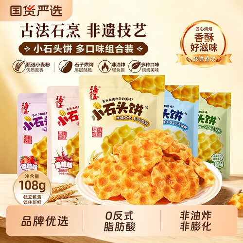 海玉脆香小石头饼108g