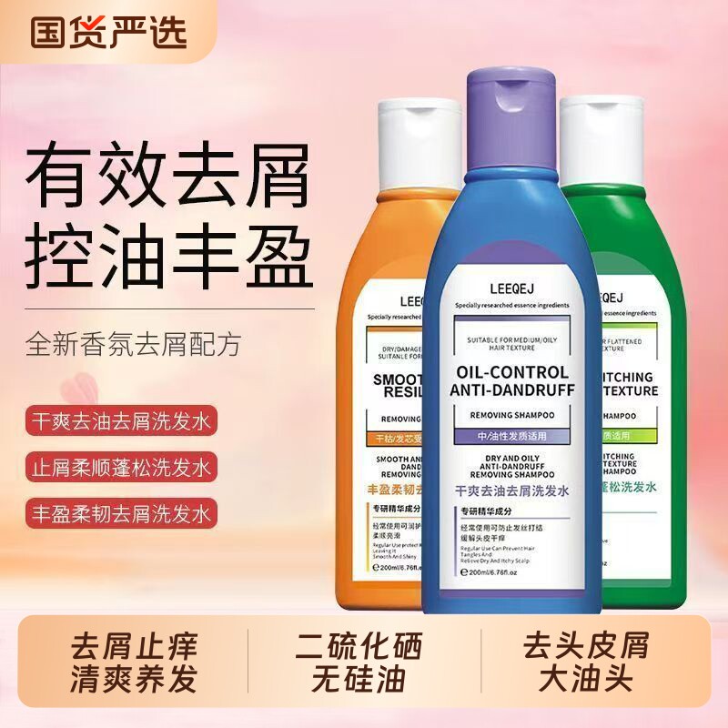蓝瓶洗发水二硫化硒去头屑控油适用止痒正品无硅油蓬松生姜去油