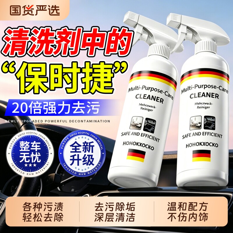 德国汽车内饰清洗剂座椅泡沫免洗去污顶棚清洁车内清洁神器家用