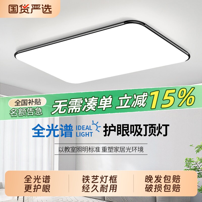 超薄LED现代简约大气智能客厅灯卧室长方形大厅套餐吸顶灯具大灯