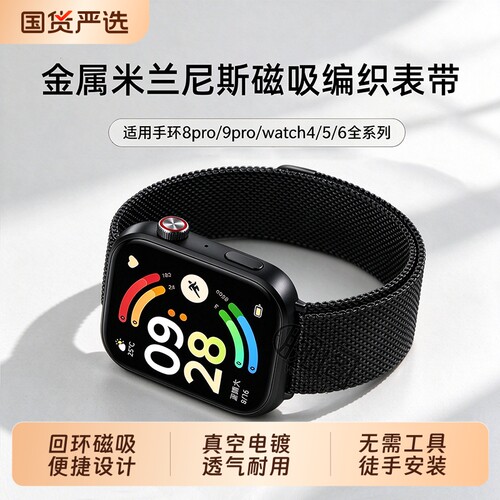 适用红米Watch6/5米兰尼斯磁吸表带Redmi4腕带小米Watch8Pro手环9Pro/10Pro运动透气男女同款替换配件不锈钢