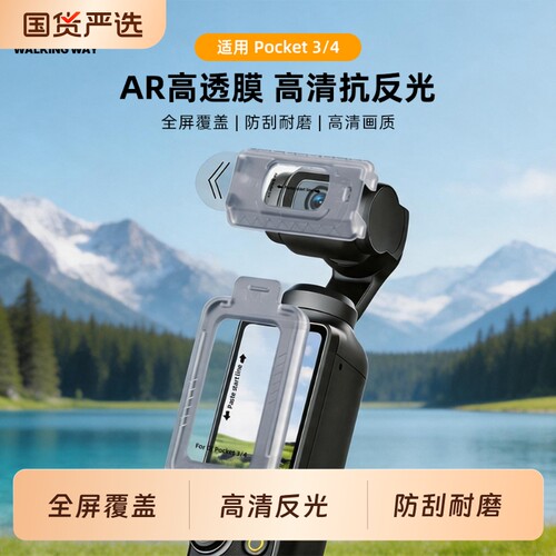 适用大疆Pocket 3钢化膜AR增透膜灵眸口袋云台相机镜头膜Osmo Pocket 4高清屏幕保护膜防磕碰刮花贴膜配件