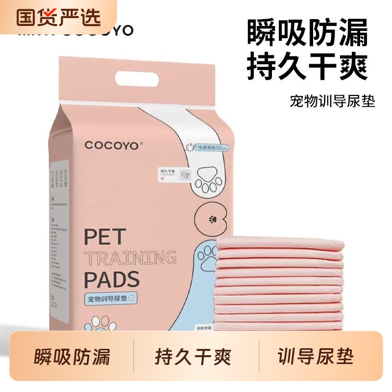 扬爪Cocoyo宠物狗狗尿垫诱导除臭吸水尿布小狗训导定点上厕所尿