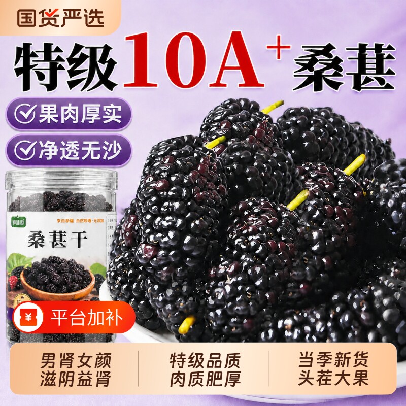 桑葚干黑桑椹特级特产中药材泡水泡酒泡茶新鲜即食官方旗舰店国货