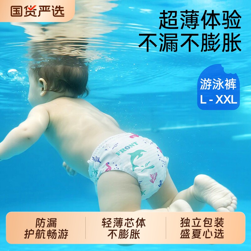 盛夏光年婴儿游泳纸尿裤拉拉裤防水尿不湿试用装宝宝一次性游泳裤