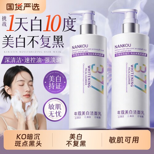 美白洗面奶氨基酸控油