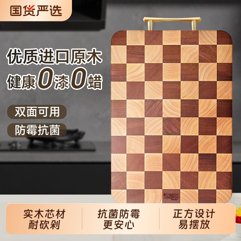 木雅轩棋盘格菜板进口原木抗菌防霉家用实木厨房专用砧案板切菜板
