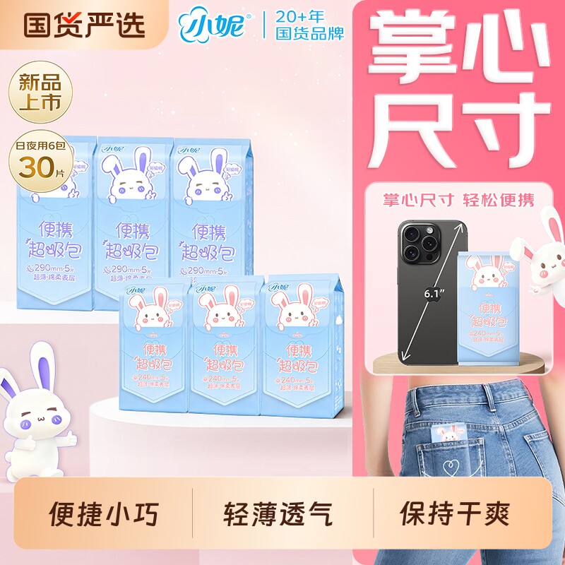必备小妮卫生巾日用超薄透气掌心包日夜用国货医护级护翼纯棉棉柔