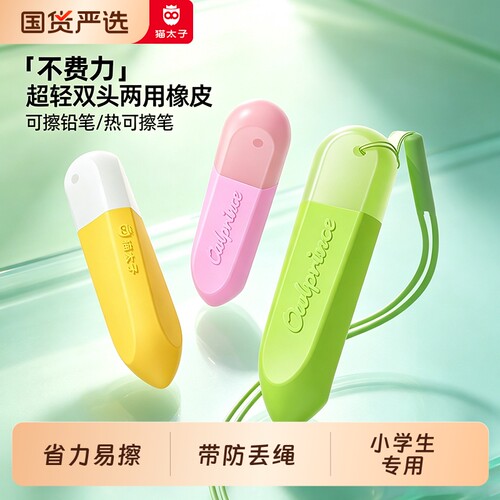 超轻两用橡皮铅笔/中性笔可擦