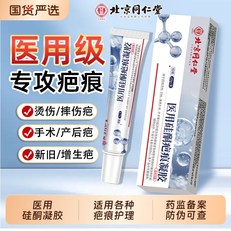 祛疤膏去疤痕修复除儿童烫伤手术专用增生凸起医用硅酮凝胶剖腹产