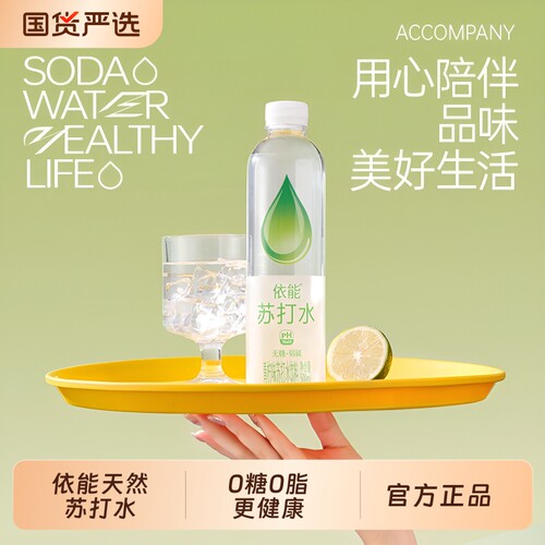 苏打水依能500ml12瓶整箱弱碱性青柠饮用水饮料大瓶柠檬*锌饮品