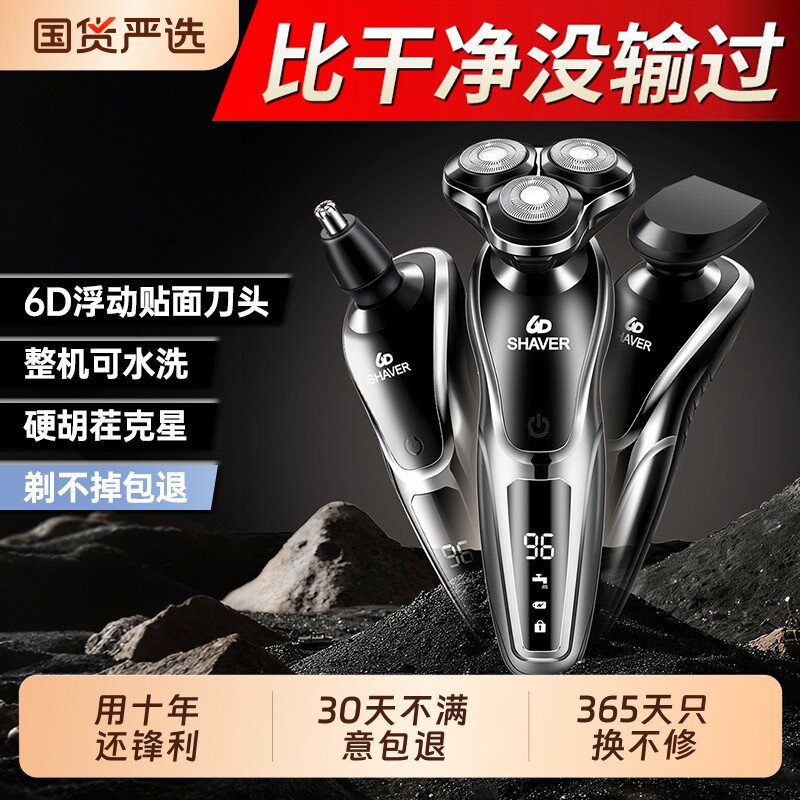 IDEA SHOW剃须刀男士电动胡须刀正品刮胡全身水洗2026新