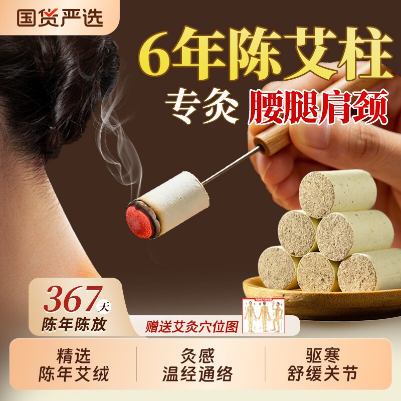 艾柱艾条艾灸柱艾灸盒随身灸家用正品旗舰店艾绒黄金陈年陈艾悬灸