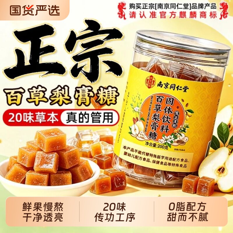 正宗梨膏糖送老师送男友图片