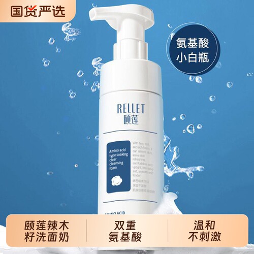 颐莲氨基酸型沁透净澈洁颜泡辣木籽泡沫洗面奶温和洁面国货正品