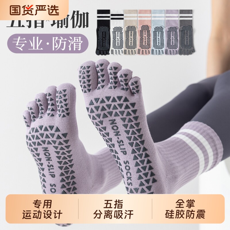 瑜伽袜防滑五指袜女纯棉普拉提专业分趾袜子夏薄款跑步健身运动袜