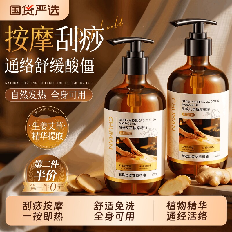 初蔓生姜艾草按摩精油全身体通经络发热免洗推拿开背刮痧正品官方