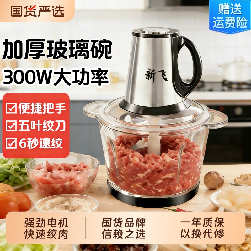 新飞绞肉机家用全自动多功能料理机加厚绞肉打蒜一体机电动新款