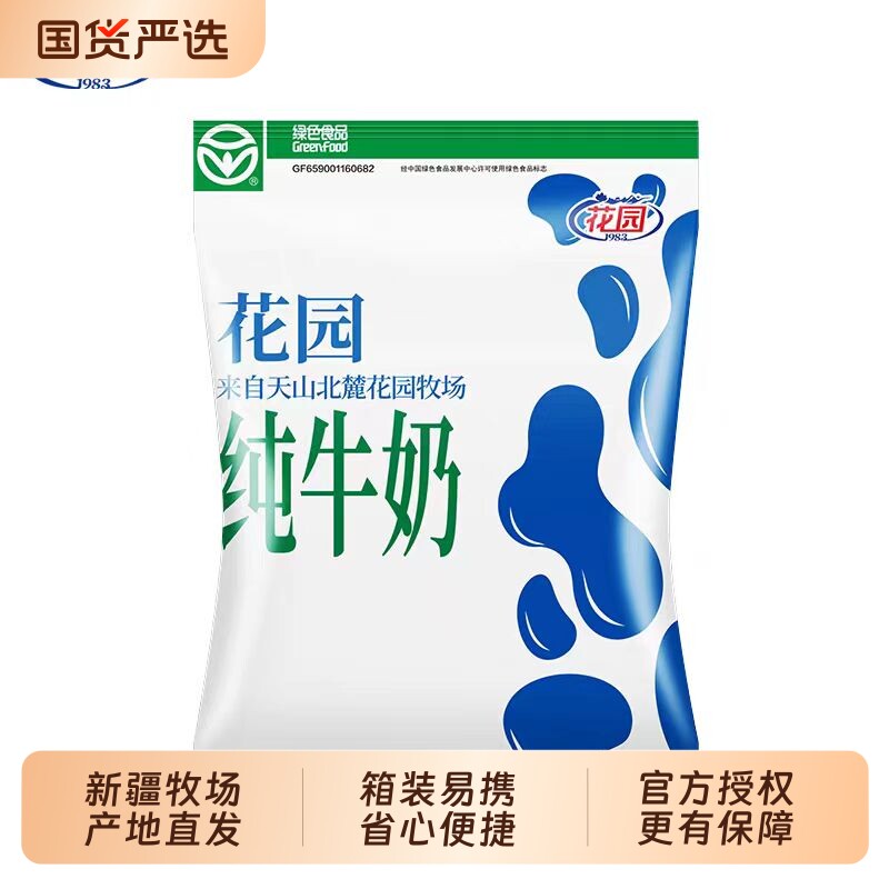 新疆花园牛奶纯牛奶全脂营养军垦200g*40袋利乐枕牛乳整箱学生