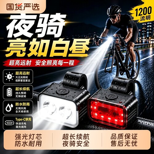 【强光灯芯】自行车夜间照明灯