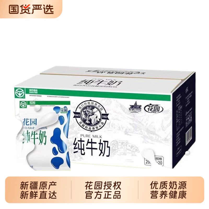 花园正品新疆纯牛奶特产全脂利乐枕200g*40袋儿童营养餐生牛乳