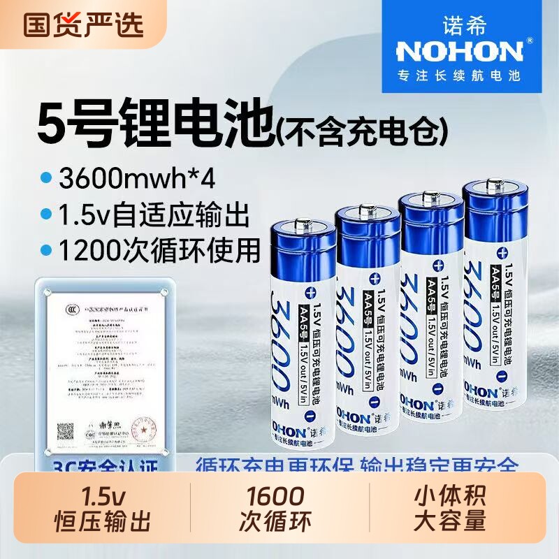 诺希5号7号大容量可充电锂电池图片