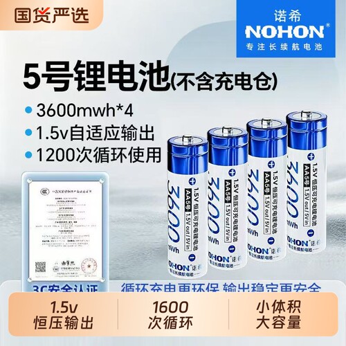 诺希5号7号大容量可充电锂电池