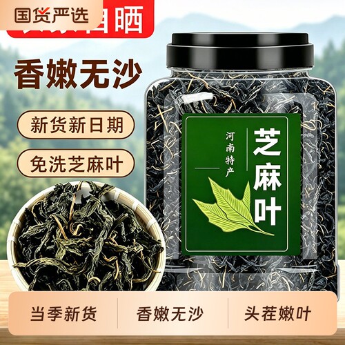 河南特产新鲜芝麻叶2025农家自晒干菜叶子500克自制脱水蔬菜免洗