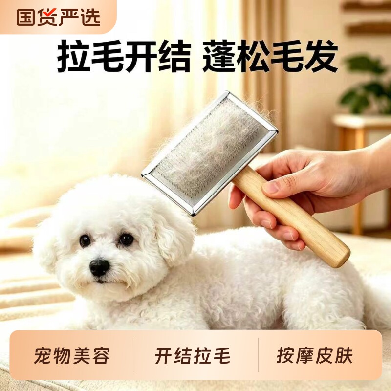 宠物梳子针梳狗毛梳毛刷毛开结拉毛狗小型犬刷毛比熊专用泰迪梳子