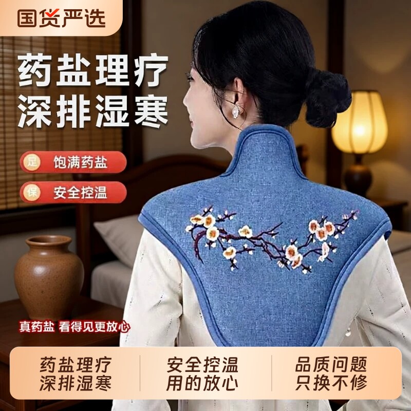 肩颈海盐盐袋热敷包颈椎电加热理疗肩膀艾草艾灸袋子神器披肩护肩