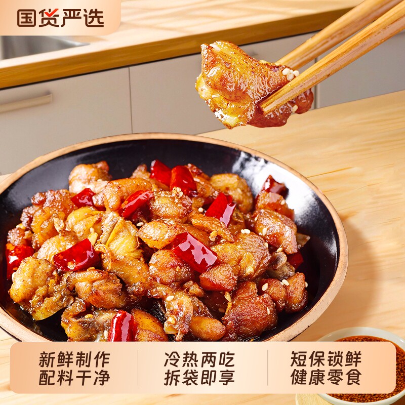 肖三婆川香辣子鸡四川美食零食开袋即食下酒菜麻辣辣味健康兔头