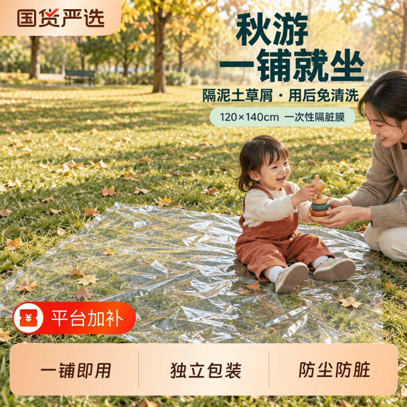 一次性隔脏膜野餐垫透明PE秋游草坪地垫独立便携防水防潮露营