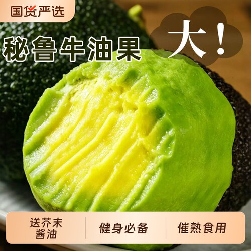 秘鲁哈斯牛油果新鲜水果官方旗舰店应当季大果非即食鳄梨整箱包邮