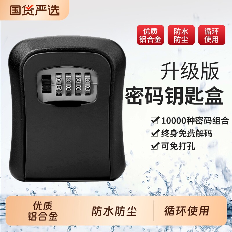 装修密码钥匙盒猫眼盒子工地防盗门锁临时门口钥匙放免打孔隐藏
