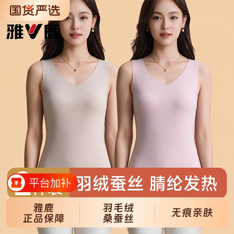 雅鹿女士保暖背心女2026新款无痕加绒德秋冬上衣内穿打底内衣女款