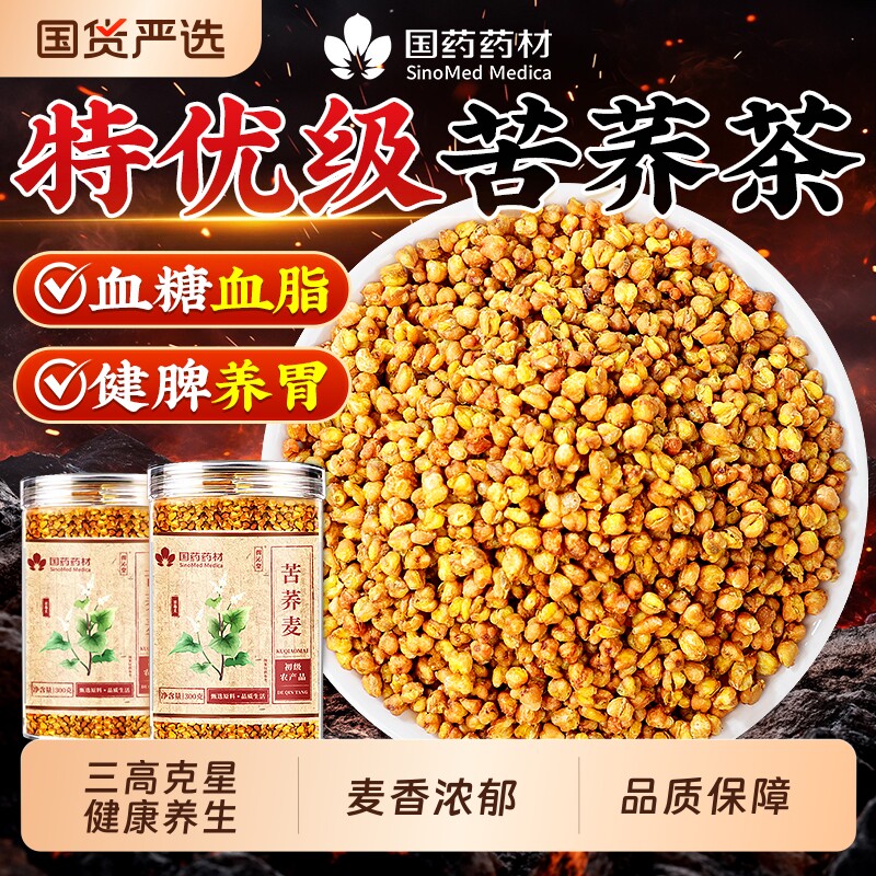 黄苦荞茶正品官方旗舰店降大凉山苦荞茶血糖三高大麦茶荞麦食用